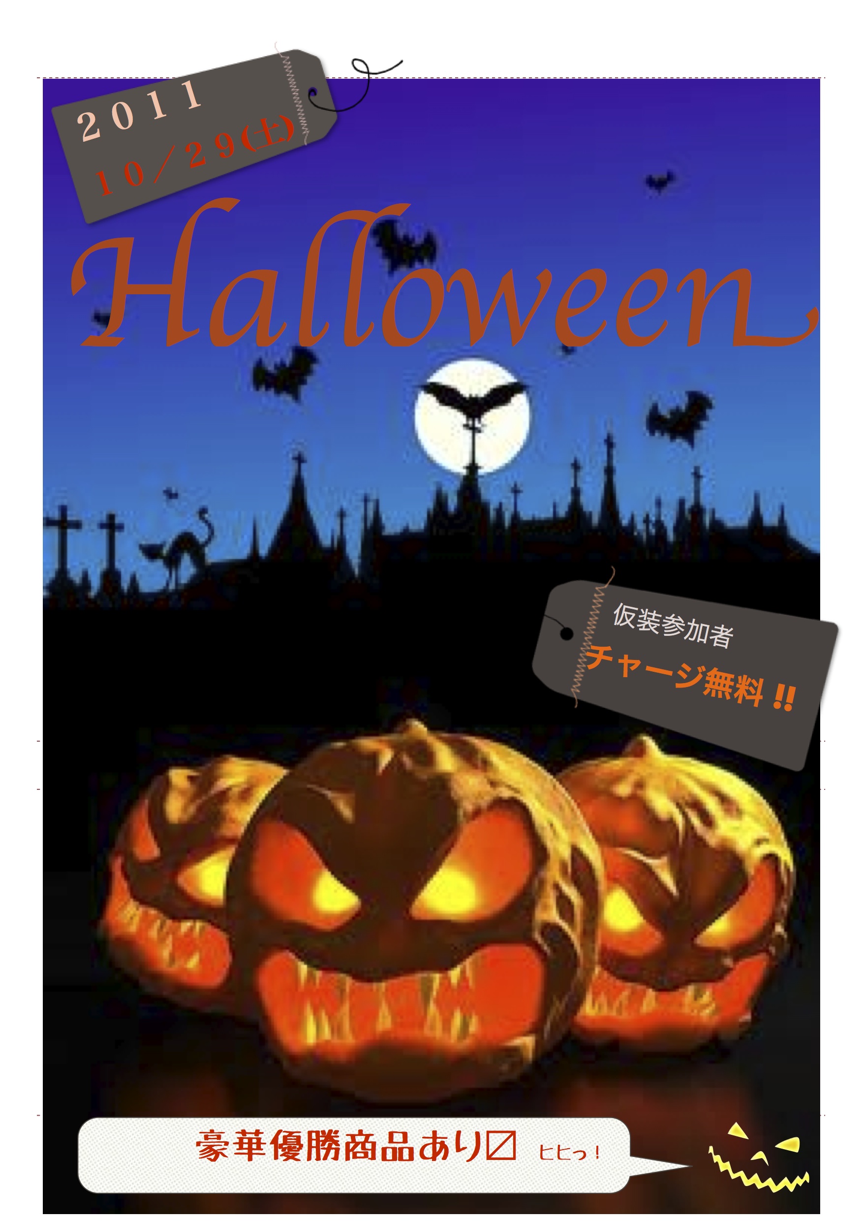 halloween2011-e5ae8ce68890